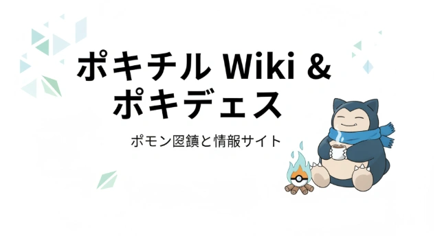 Guide visuel du wiki et Pokédex Pokechill pour consulter Pokémon, évolutions, IV, objets et équipes